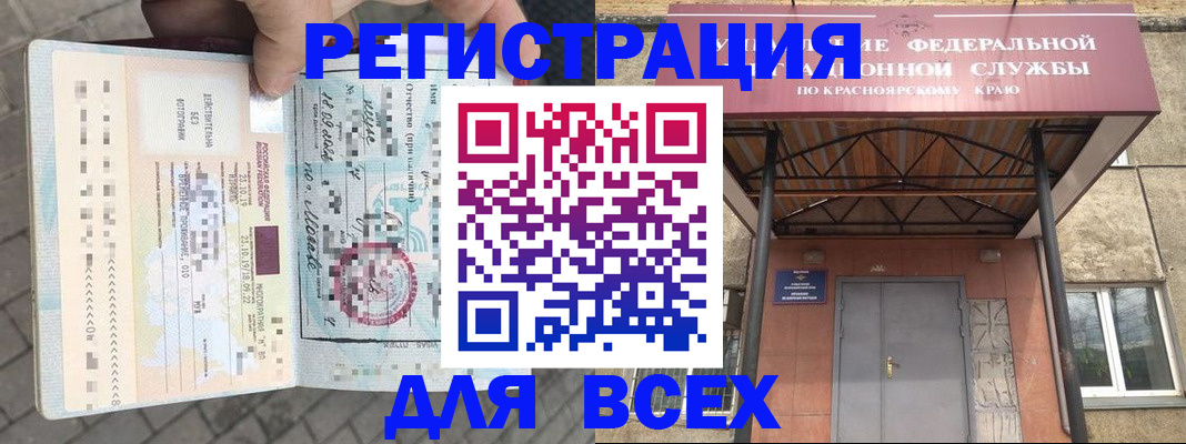 регистрация в Ленинске