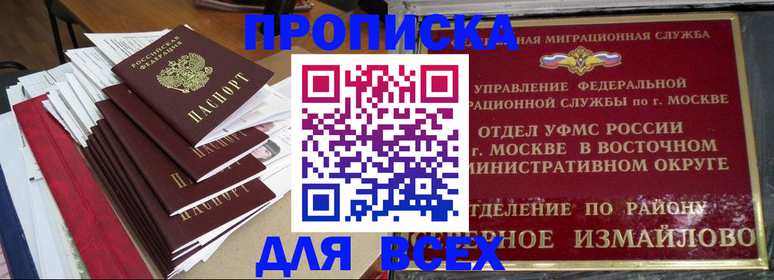прописка регистрация в Ленинске