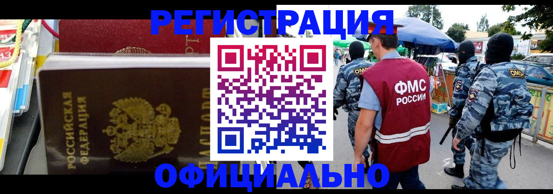 прописка регистрация в Ленинске
