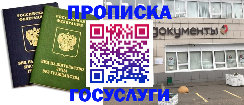 прописка для работы в Ленинске