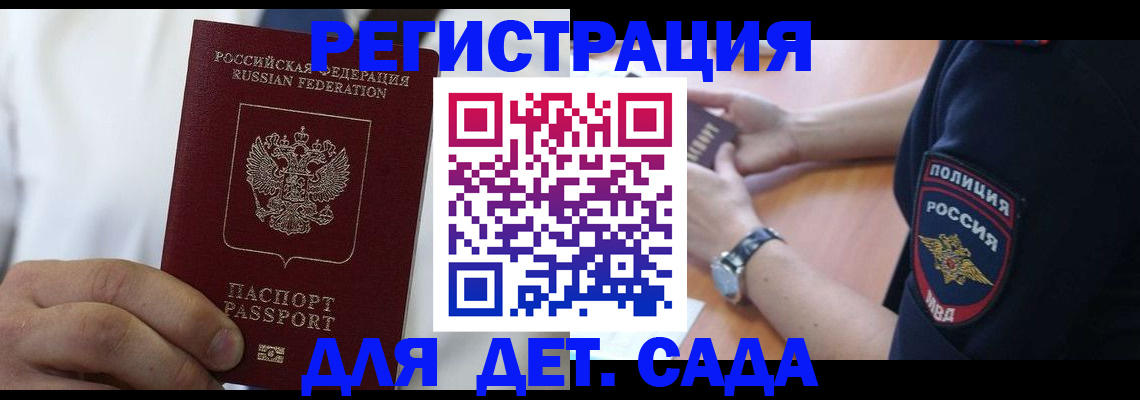 прописка гарантия в Ленинске