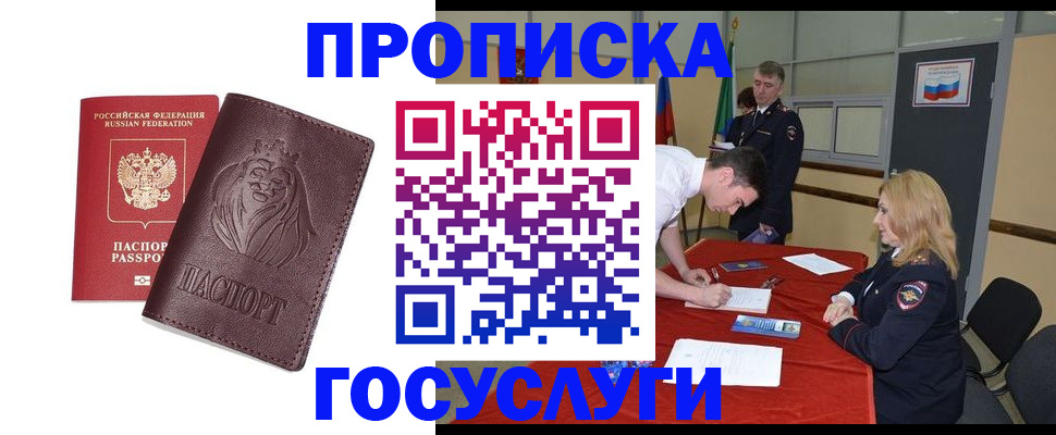 временная регистрация недорого в Ленинске