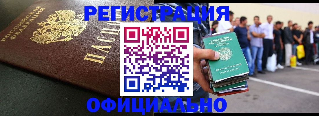 прописка 2025 в Ленинске