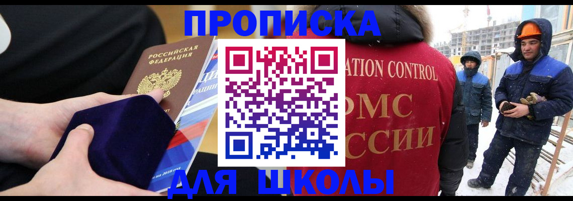 временная регистрация для всех в Ленинске